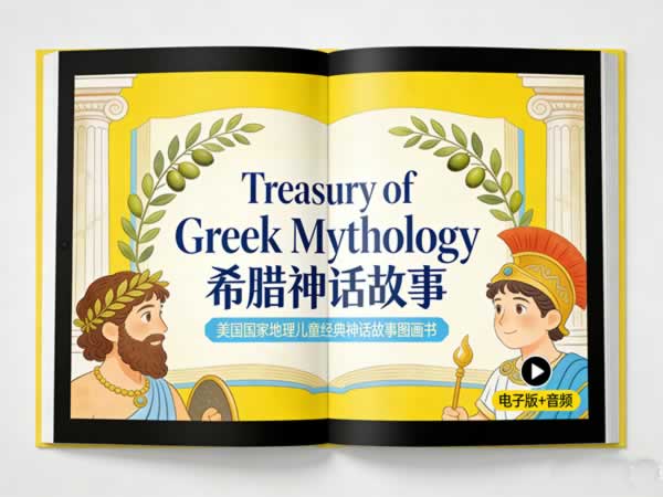 美国国家地理儿童经典神话故事图画书《Treasury of Greek Mythology 希腊神话故事》电子版+音频第1张-惠学吧 美国国家地理儿童经典神话故事图画书《treasury Of Greek Mythology 希腊神话故事》电子版+音频